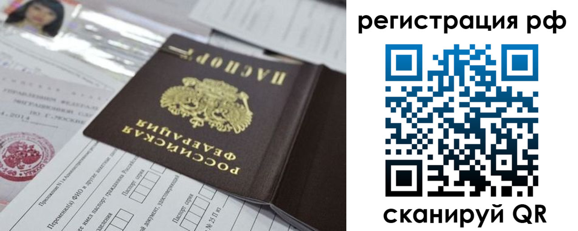 временная регистрация гарантия в Сосновоборске