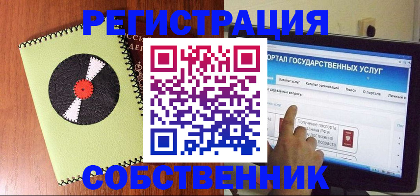 прописка от собственника в Сосновоборске